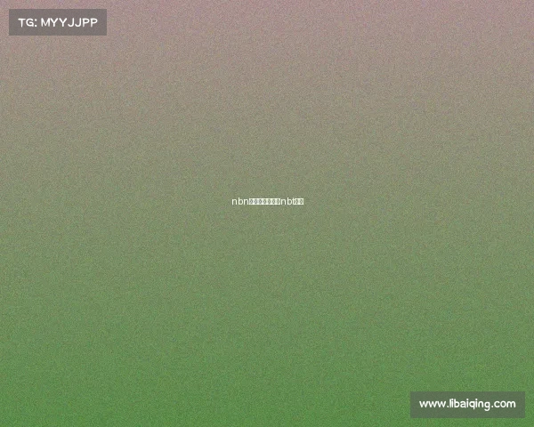 nbn直达赛事直播—nbt直播