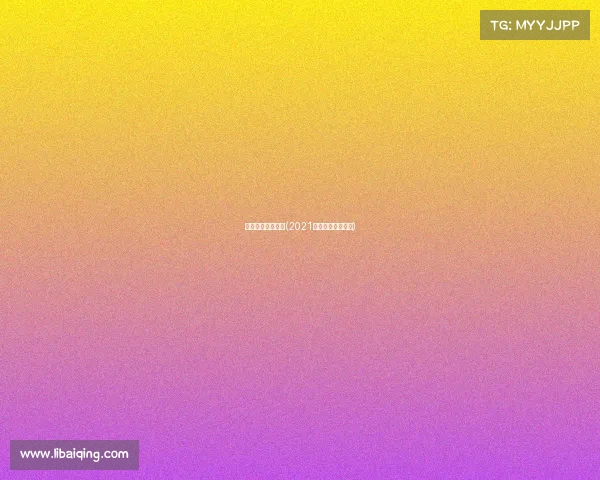 全国搏击赛事数据(2021全国搏击比赛时间)