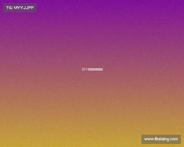 2014巴西世界杯比赛时间