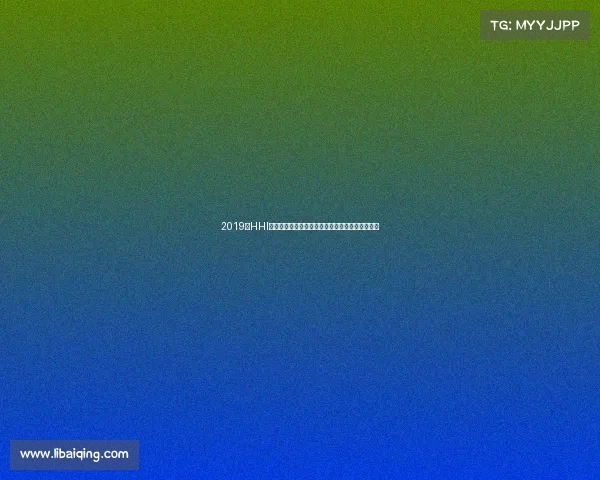 2019年HHI世界街舞锦标赛赛事日程全解析精彩赛事不容错过