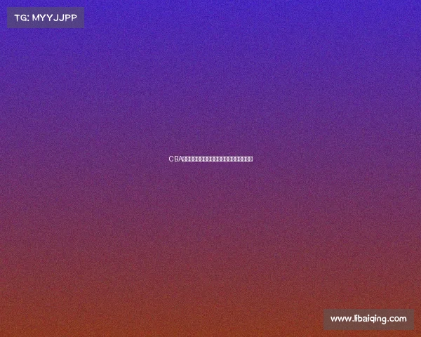 CBA赛事当前困境与挑战深度解析及应对出路思考